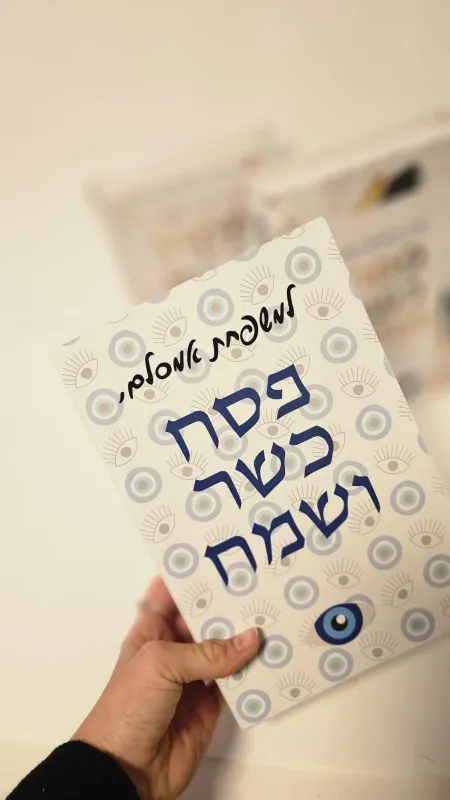 פותחנים בעיצוב ספר מפואר