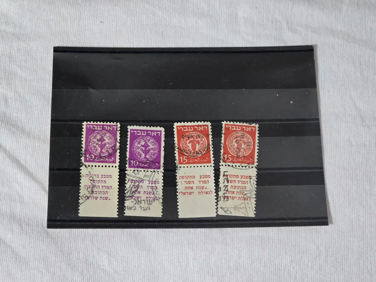 ישראל 1948 .10ו-15 מיל שובל קצר וארוך WRONG TABS. חתומים כרמל $90