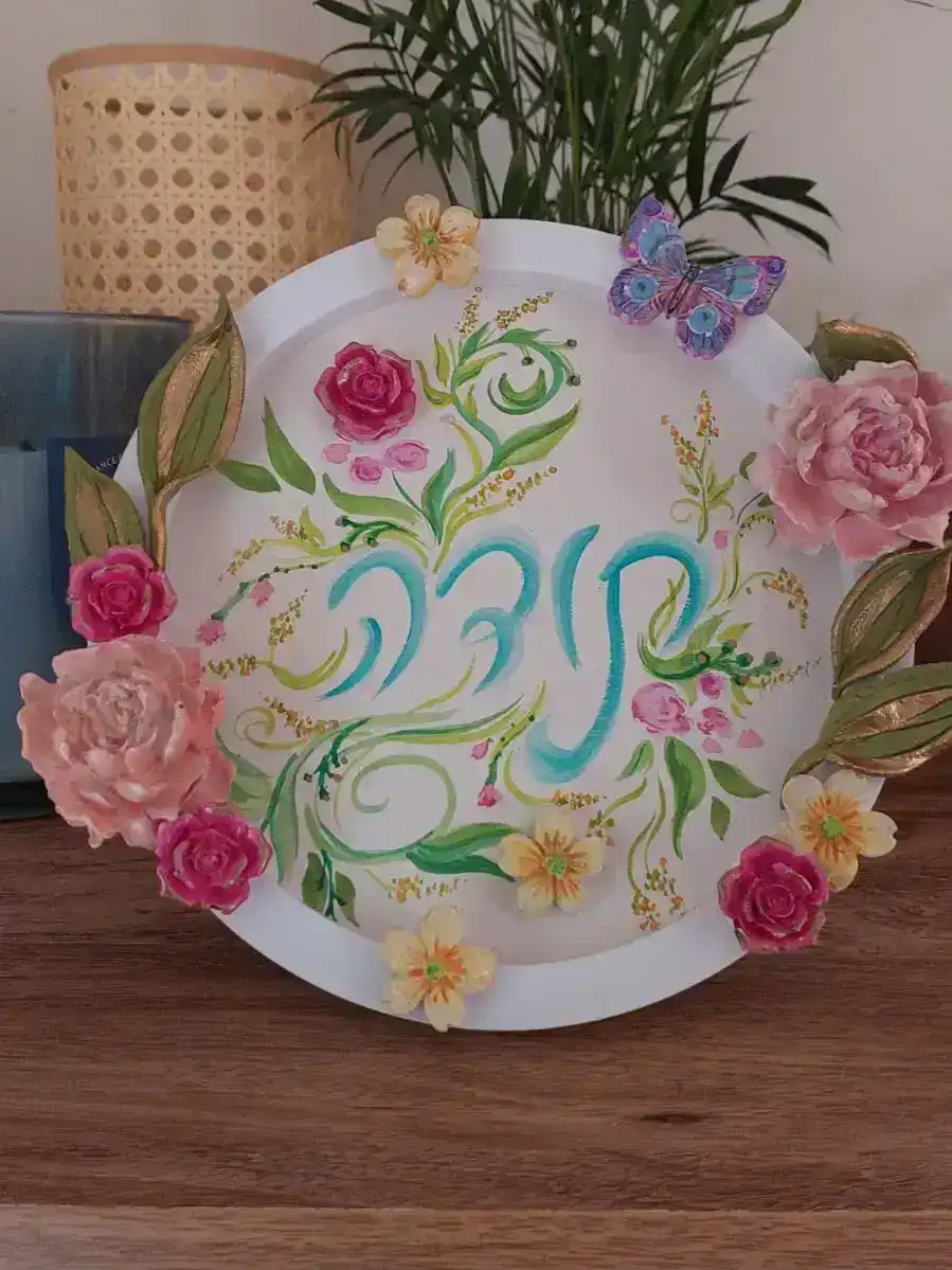 סדנאת יצירה - "ברכת אישה"