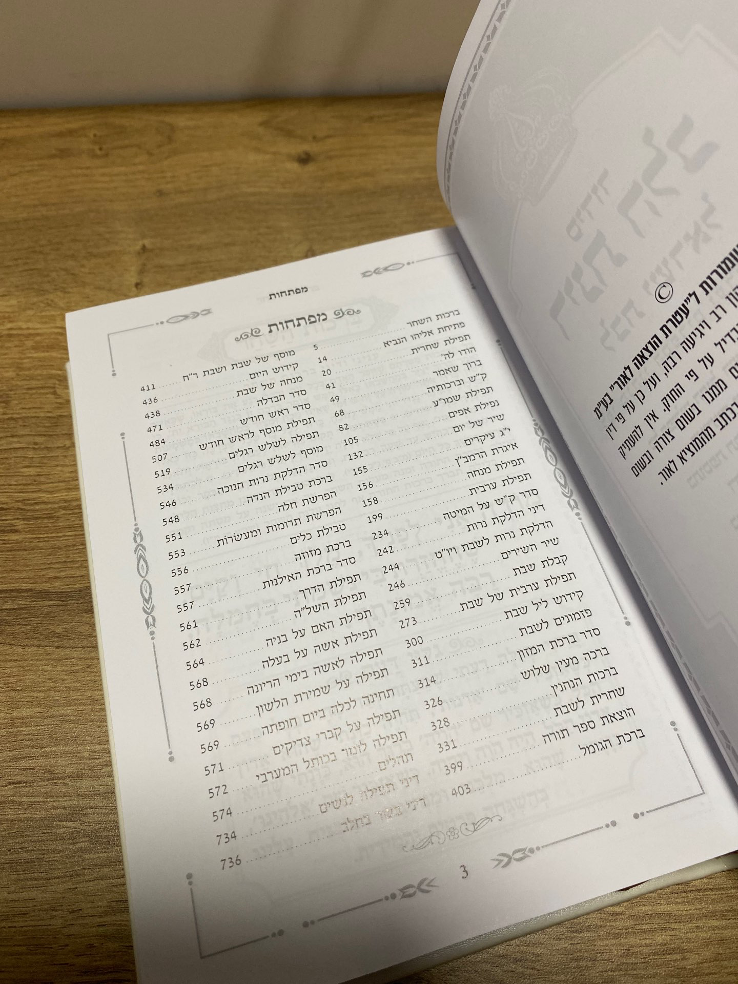 סידור לנשים כתר