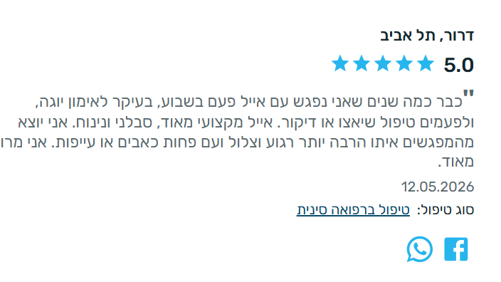 המלצות מטופלים