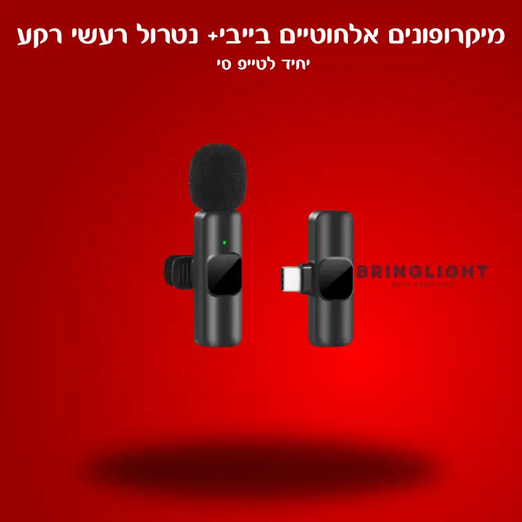 מיקרופונים אלחוטיים בייבי