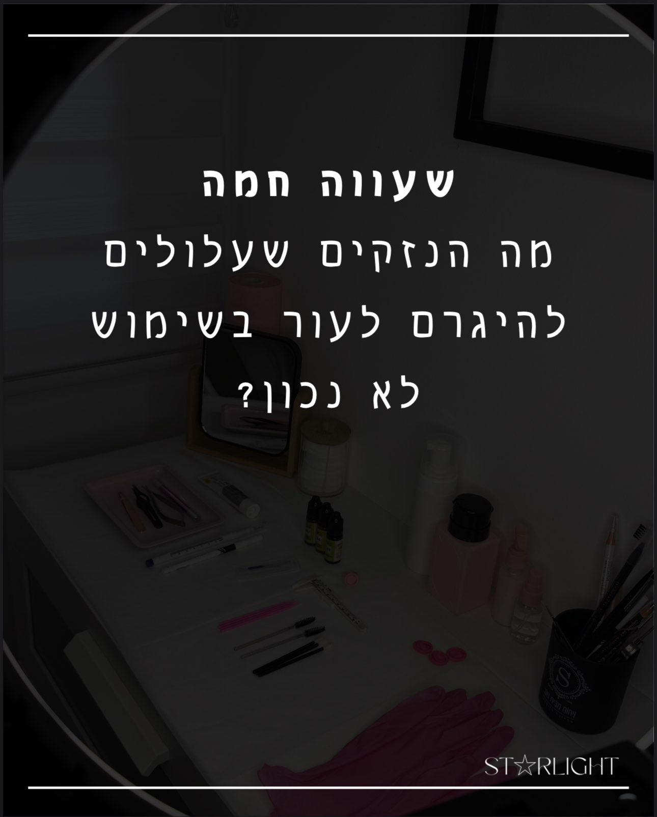 שעווה חמה - נזקים בעת שימוש לא תקין