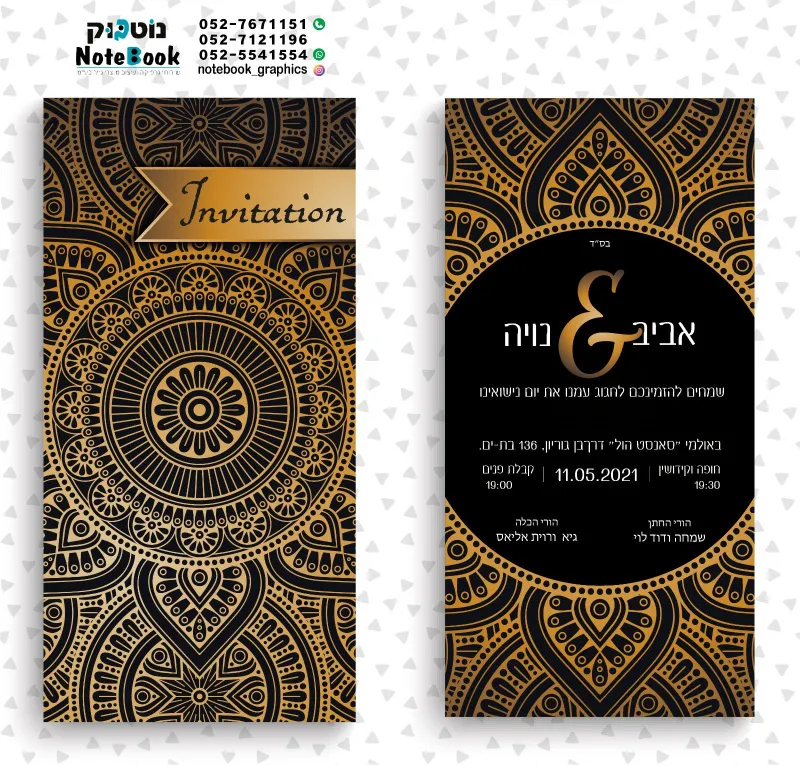 הזמנות לארועים