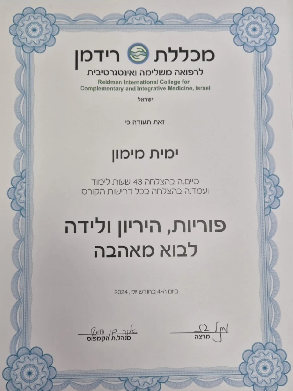 קידום לידה טבעי- טיפול משולב: רפלקסולוגיה ודיקור