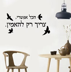 משפטי מוטיבציה להדבקה בחלל הבית
