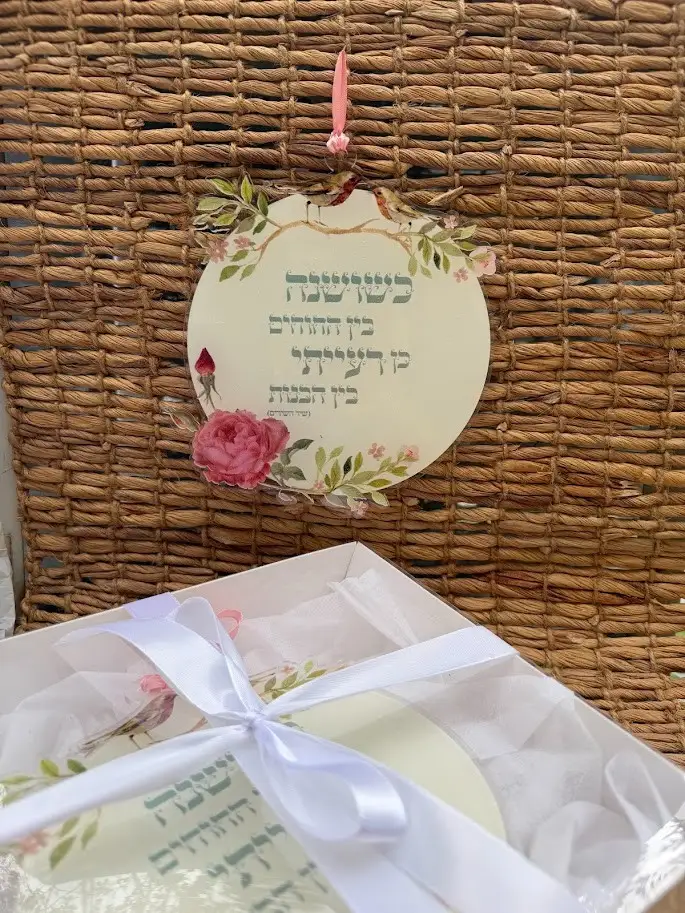 שי מזכרת מחינה/ ערב מקווה או הפרשת חלה