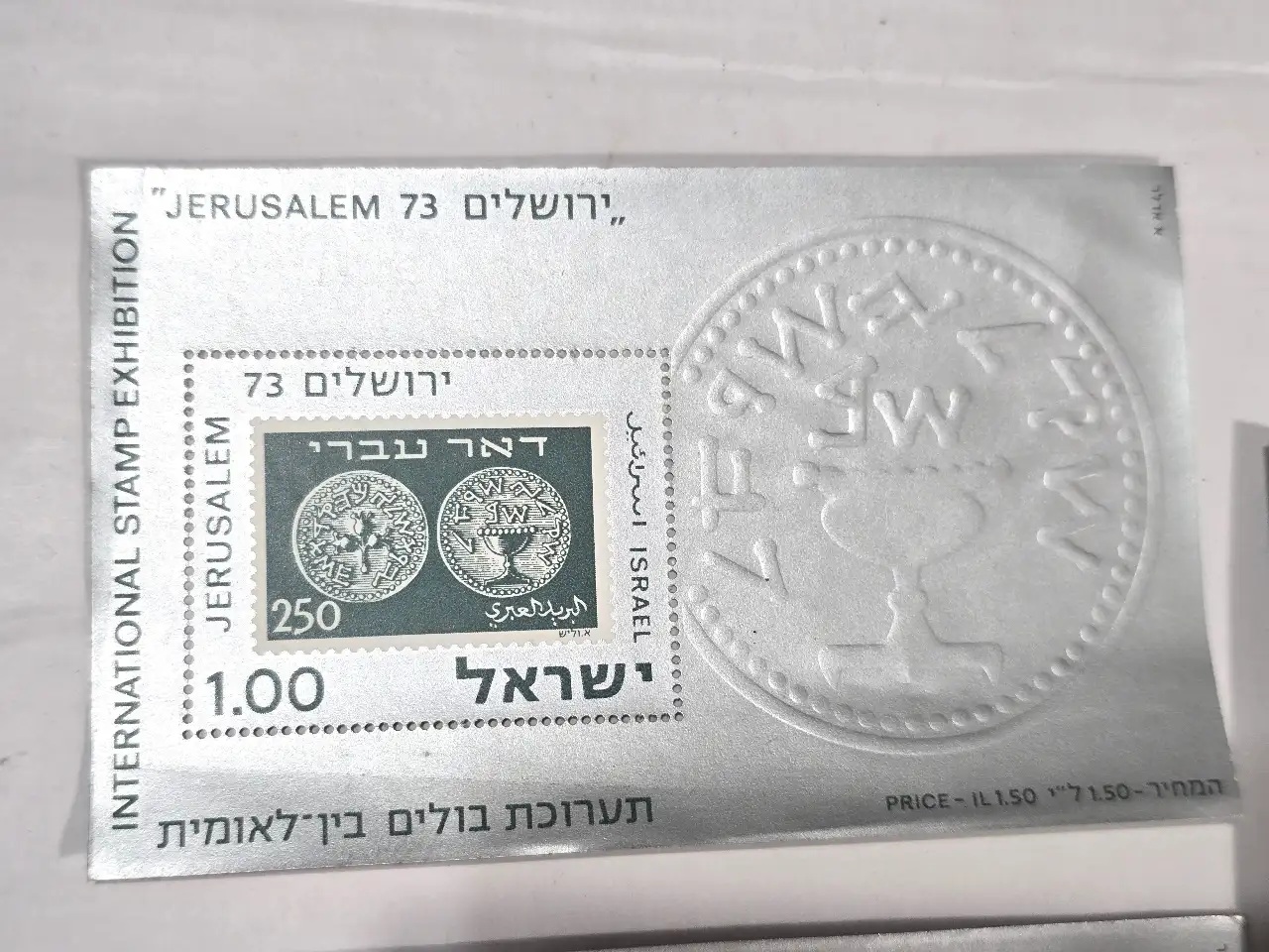 אספנות - בולים : לוט של שלוש גיליונות בולים מתערוכת הבולים הבין-לאומית בירושלים 1973 בערכים שונים על אחד חותמת יום ההופעה