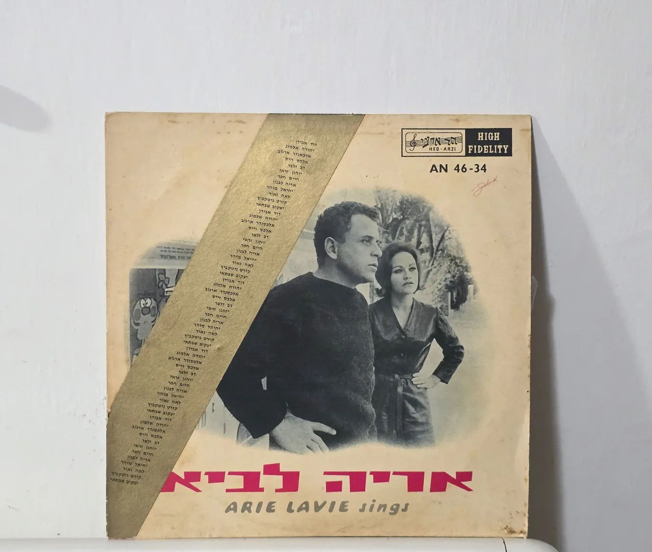 תקליט אריק לביא, הד ארצי, 1963