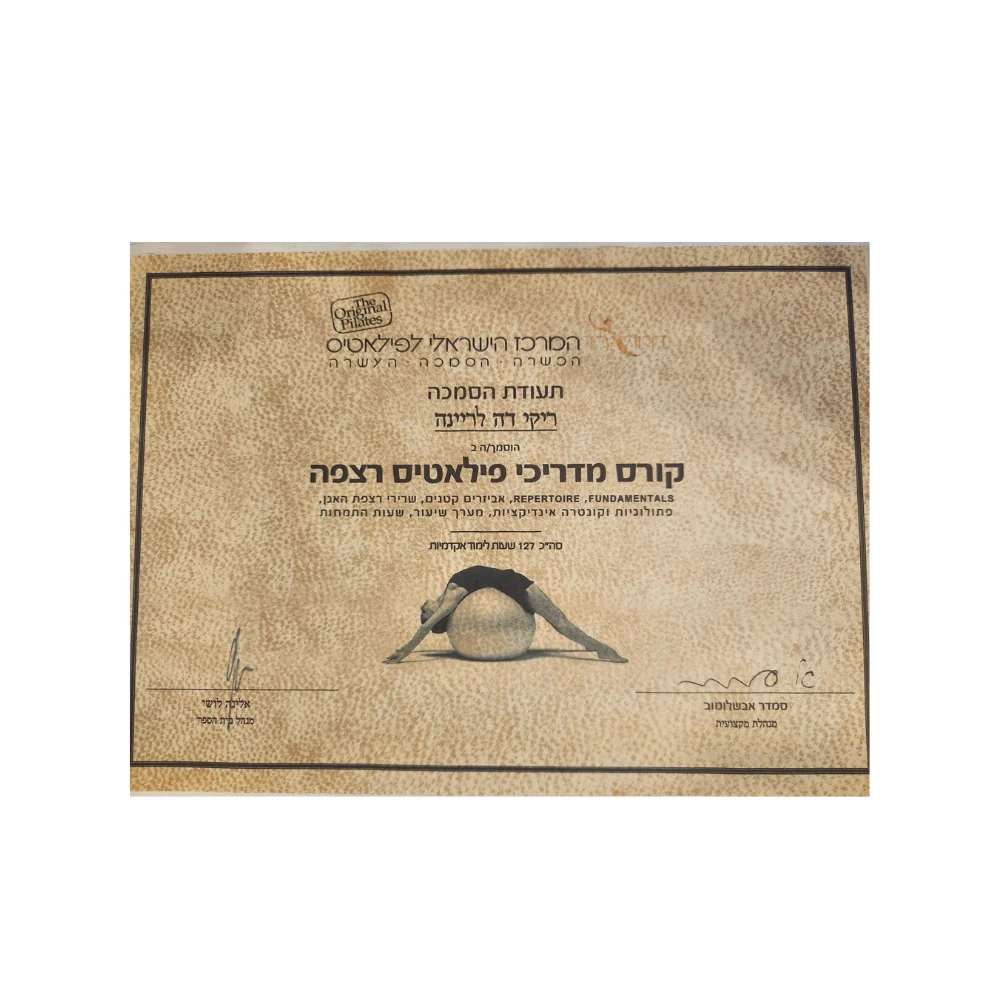 הסמכה להדרכת פילאטיס רצפה