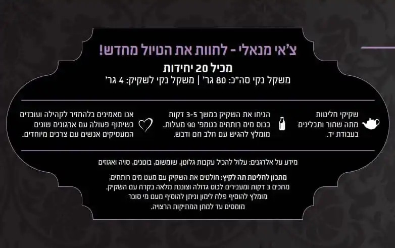 צ'אי מנאלי – צנצנת (20 שקיקים)