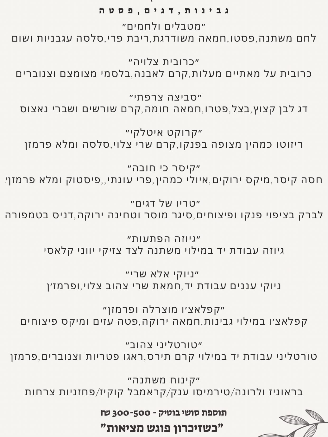 חבילת השף הנמכרת ביותר לשנת 2025