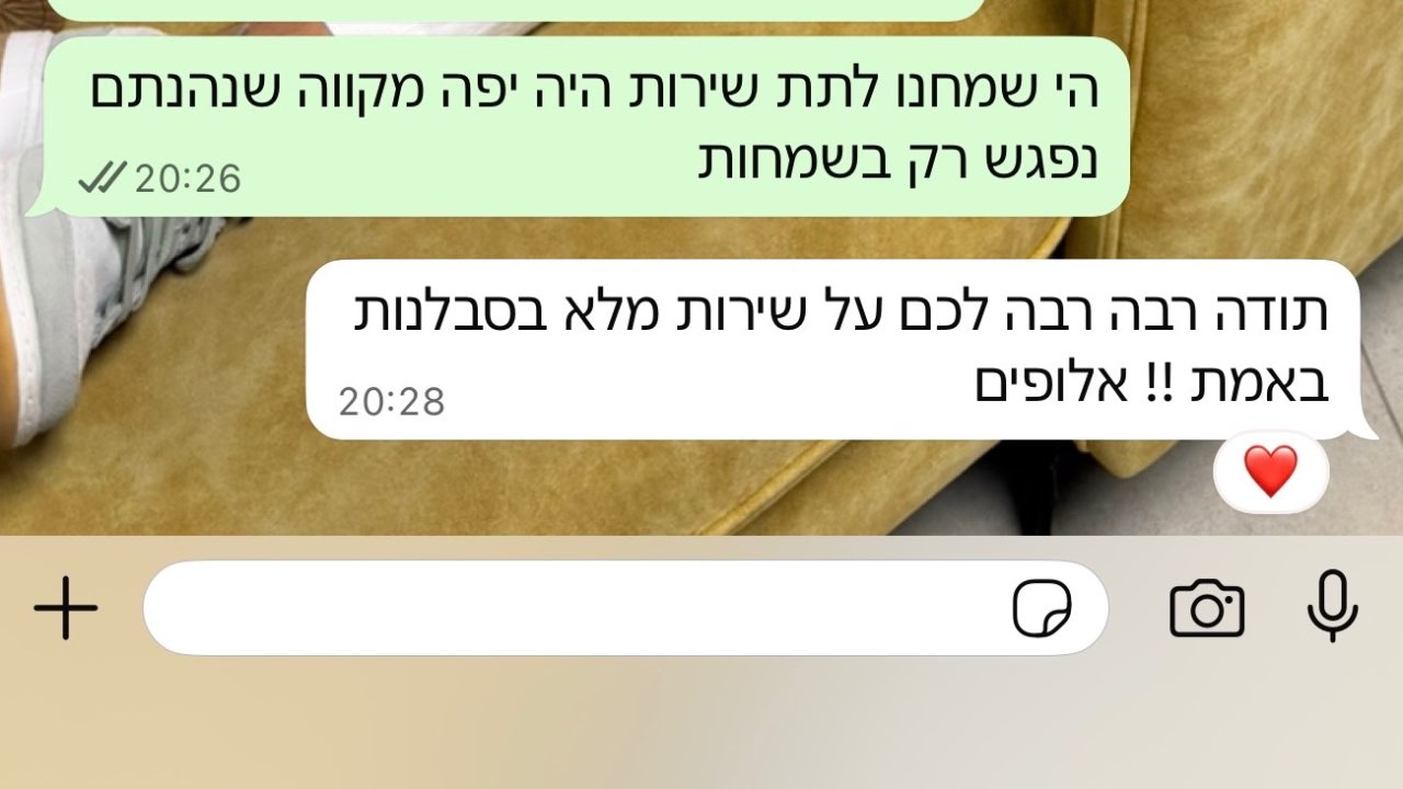הלקוחות שלנו