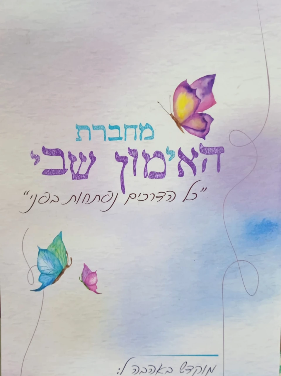 מחברת אימון