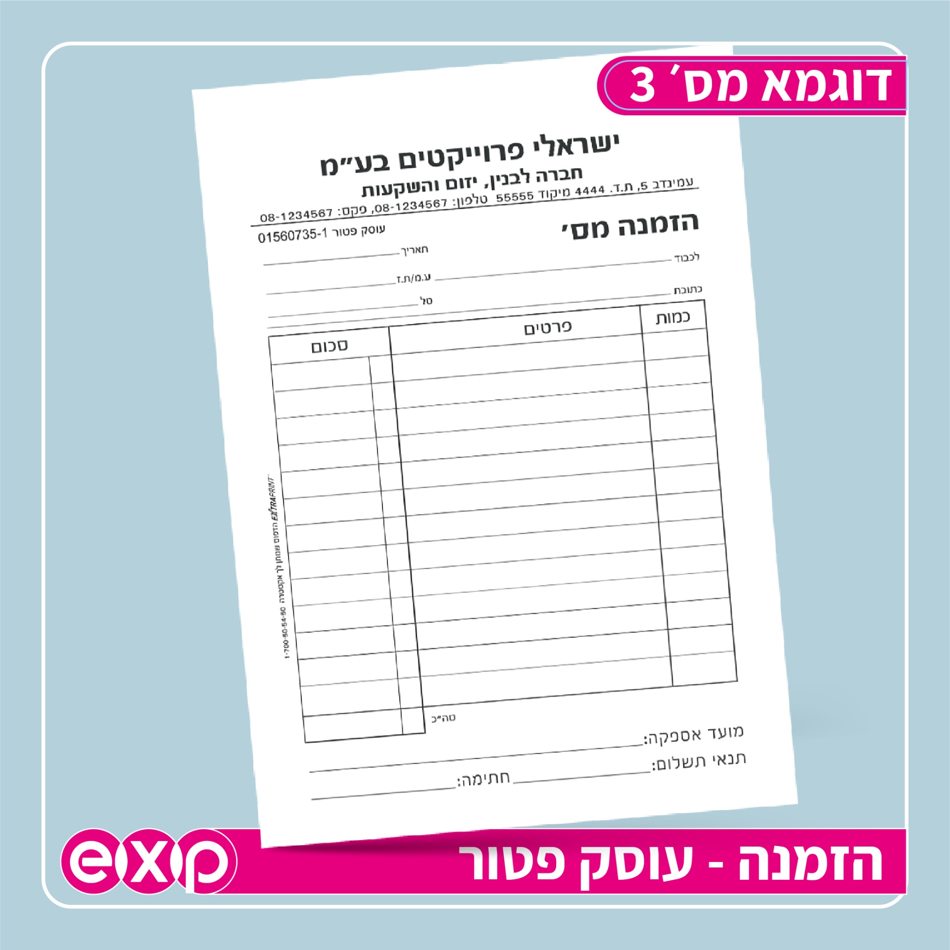 פנקסי הזמנה בגודל 14/20 ס"מ (ע.פ)