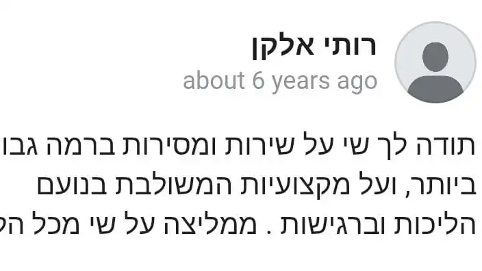 המלצה מרותי אלקן