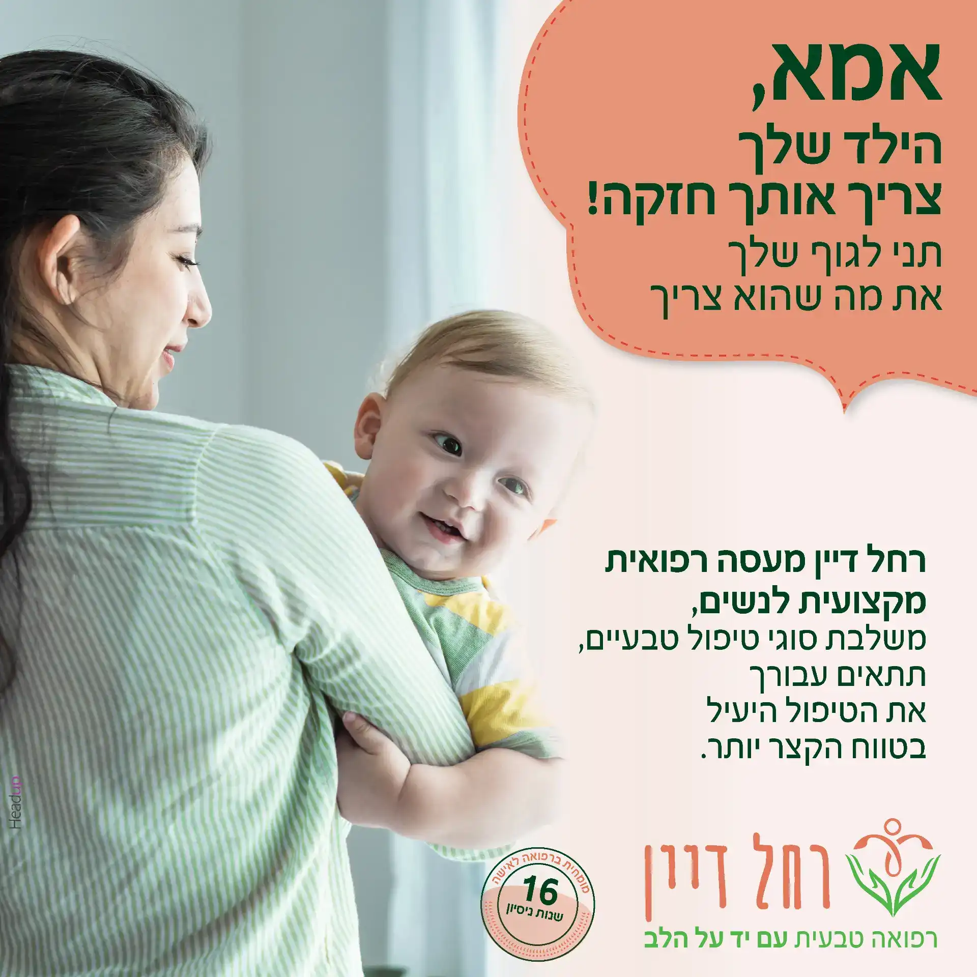 בניית מותג -רחל דיין - רפואה טבעית