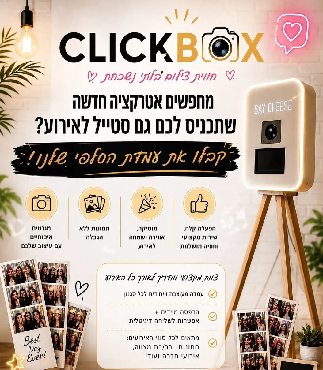 אלמוג לוי - עמדת צילום לאירועים – CLICKBOX