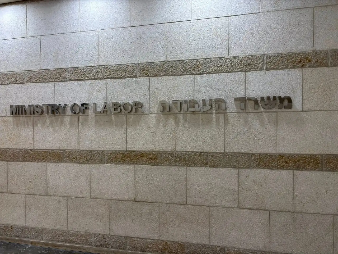פגישה עם נציבות ארצית לשוויון הזדמנויות בעבודה