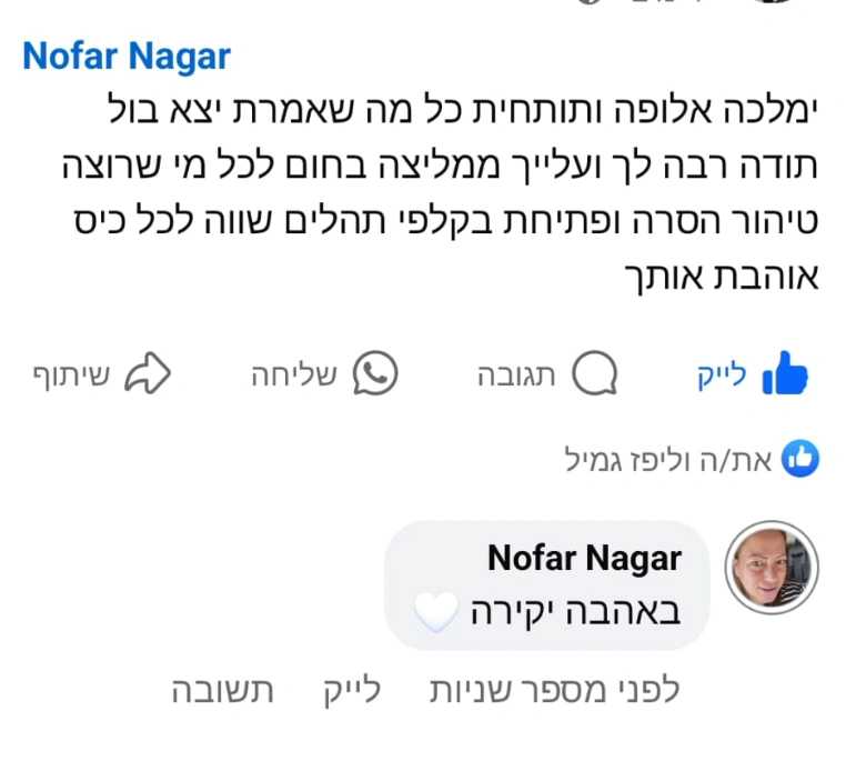 ה׳ מספרת