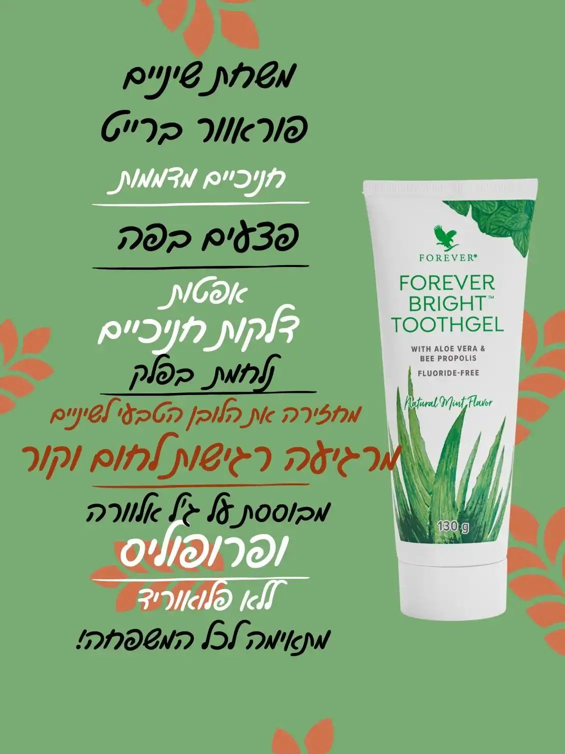 פוראוור ברייט – ג‘ל לצחצוח שיניים