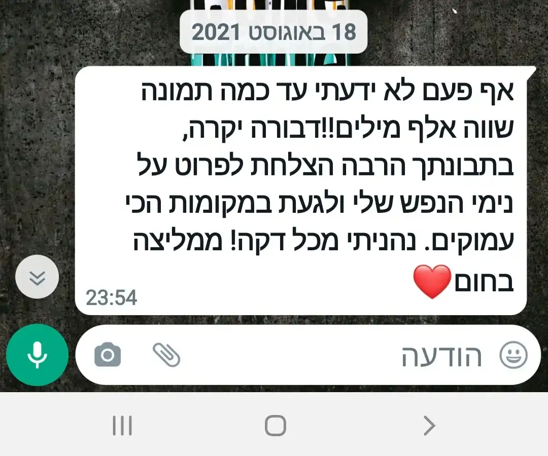 המלצה מלקוחה