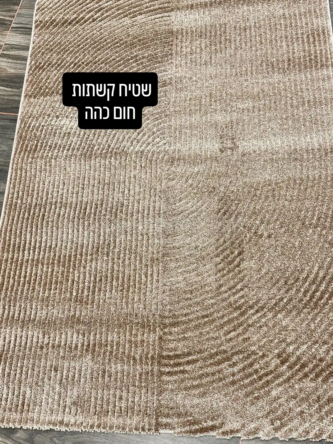 שטיח קשתות