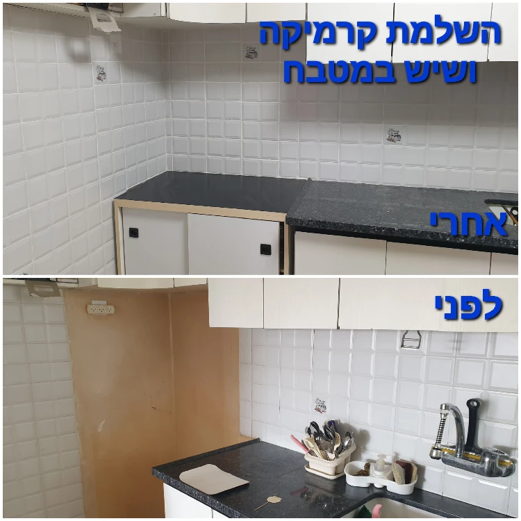 ריצוף וחיפוי קרמיקה 