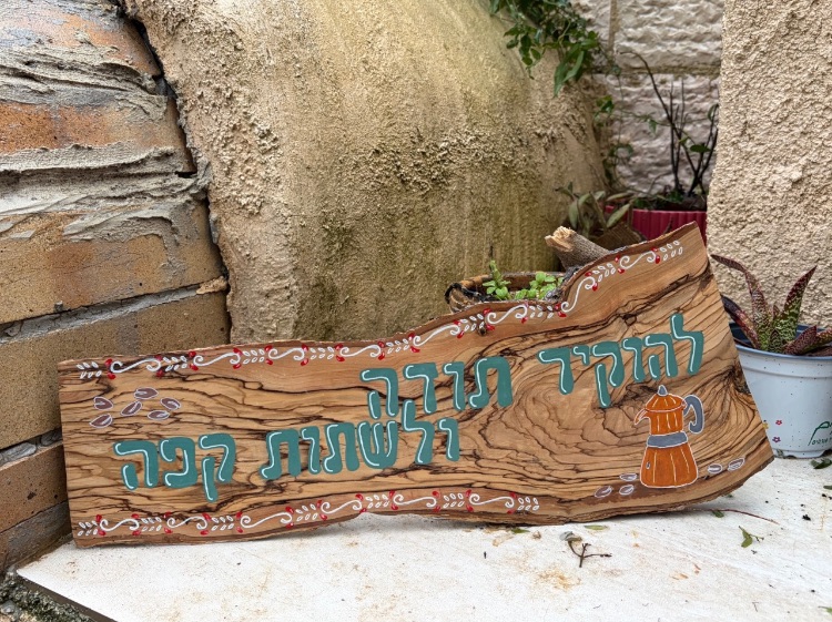 שלט נוי לבית