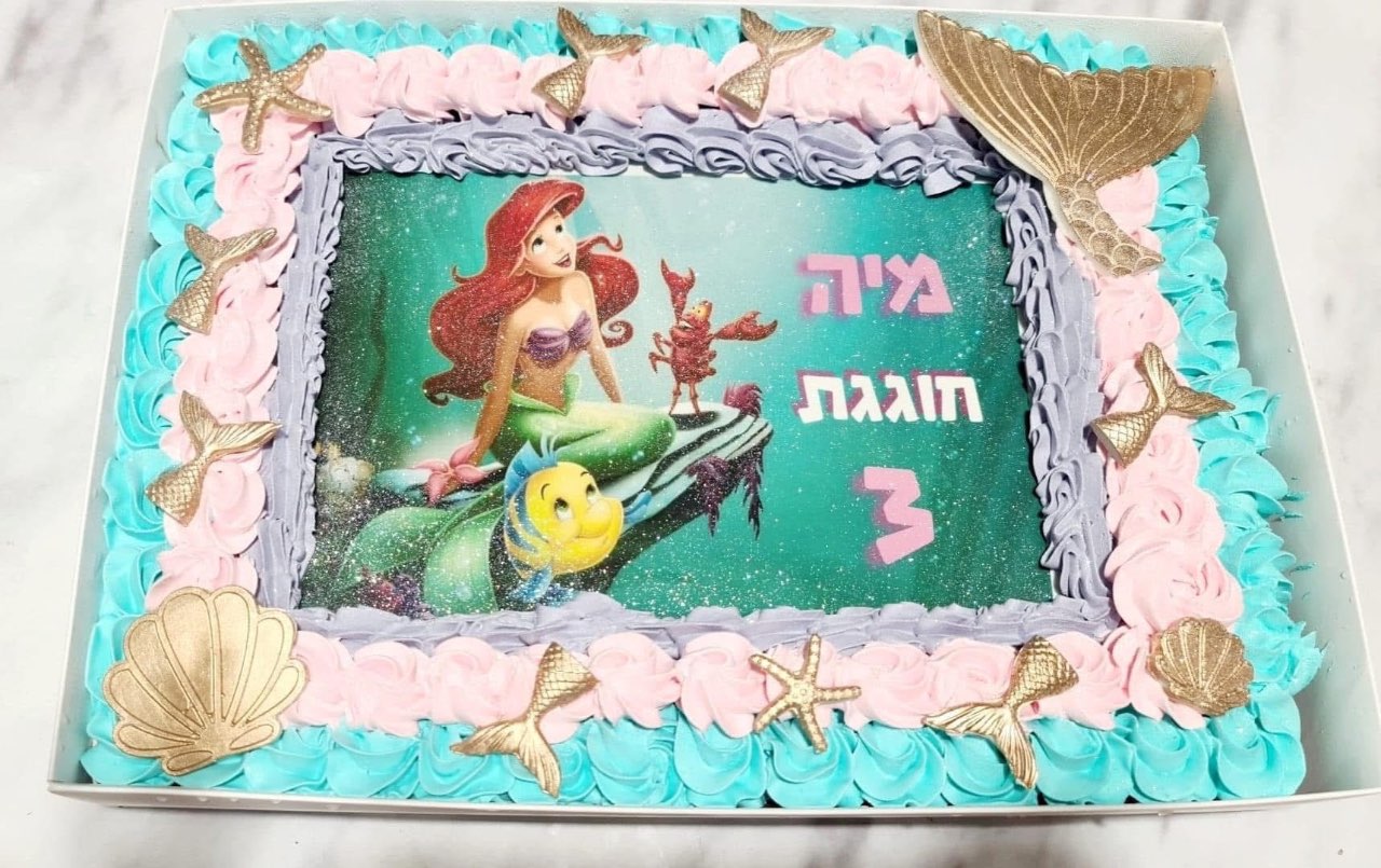 עוגת בת הים