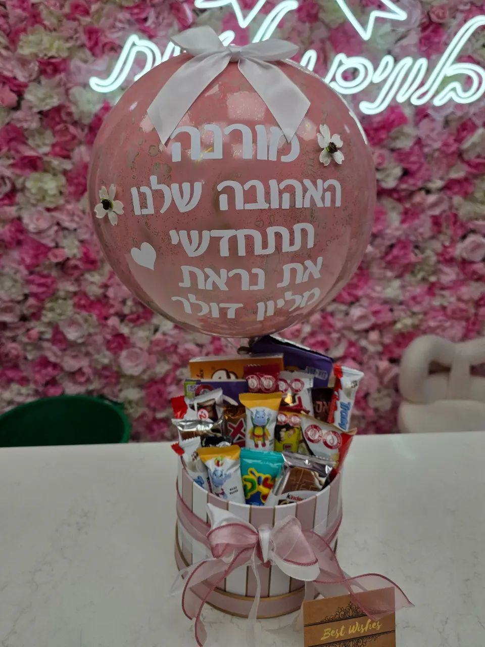 טעם ויופי: זרי פרחים טריים ומארזים מתוקים כשרים מבלונים וחלומות בקרית שמונה