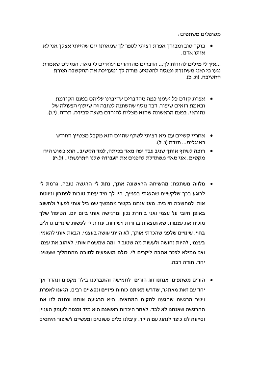 הנדון: המלצה על אפרת בשירי