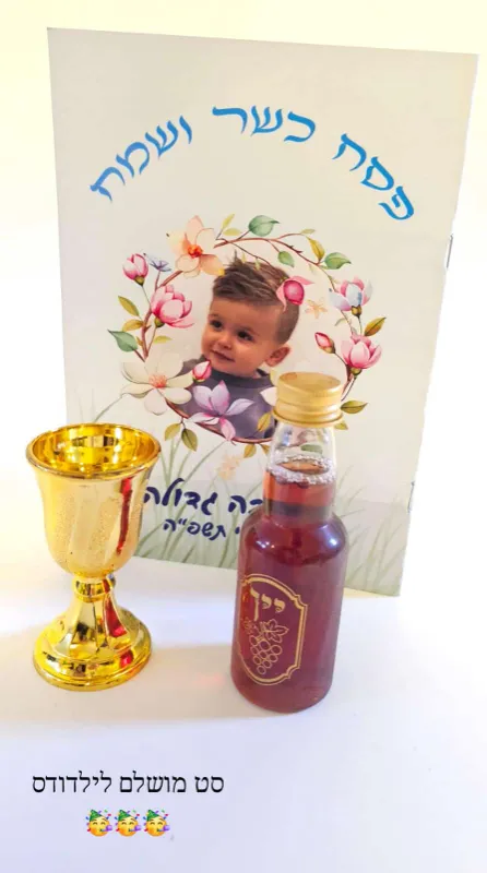 סט מושלם לילדים