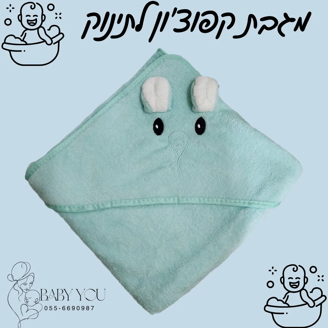 מגבות קפוצון