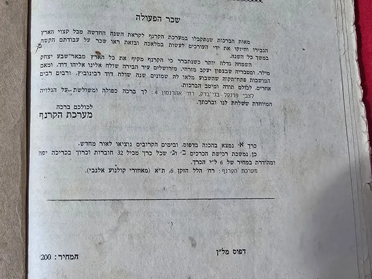 טרזן כפי שקראו אותו ילדי שנות ה-40. חלון הצצה מרתק לתקופה בה הקומיקס רק החל לצבור פופולריות בארץ ישראל. החוברת, עם סגנון האיורים הייחודי של הוצאת קרנף, מעוררת זיכרונות של ממש.