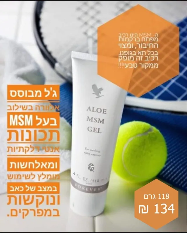 ג'ל אלוורה עם msm