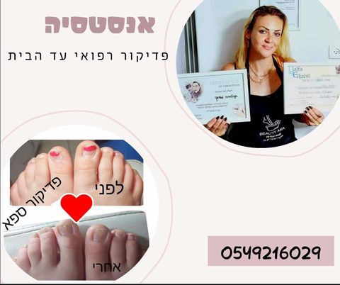 פדיקור ספא חוויה מרגיעה אצלך בבית