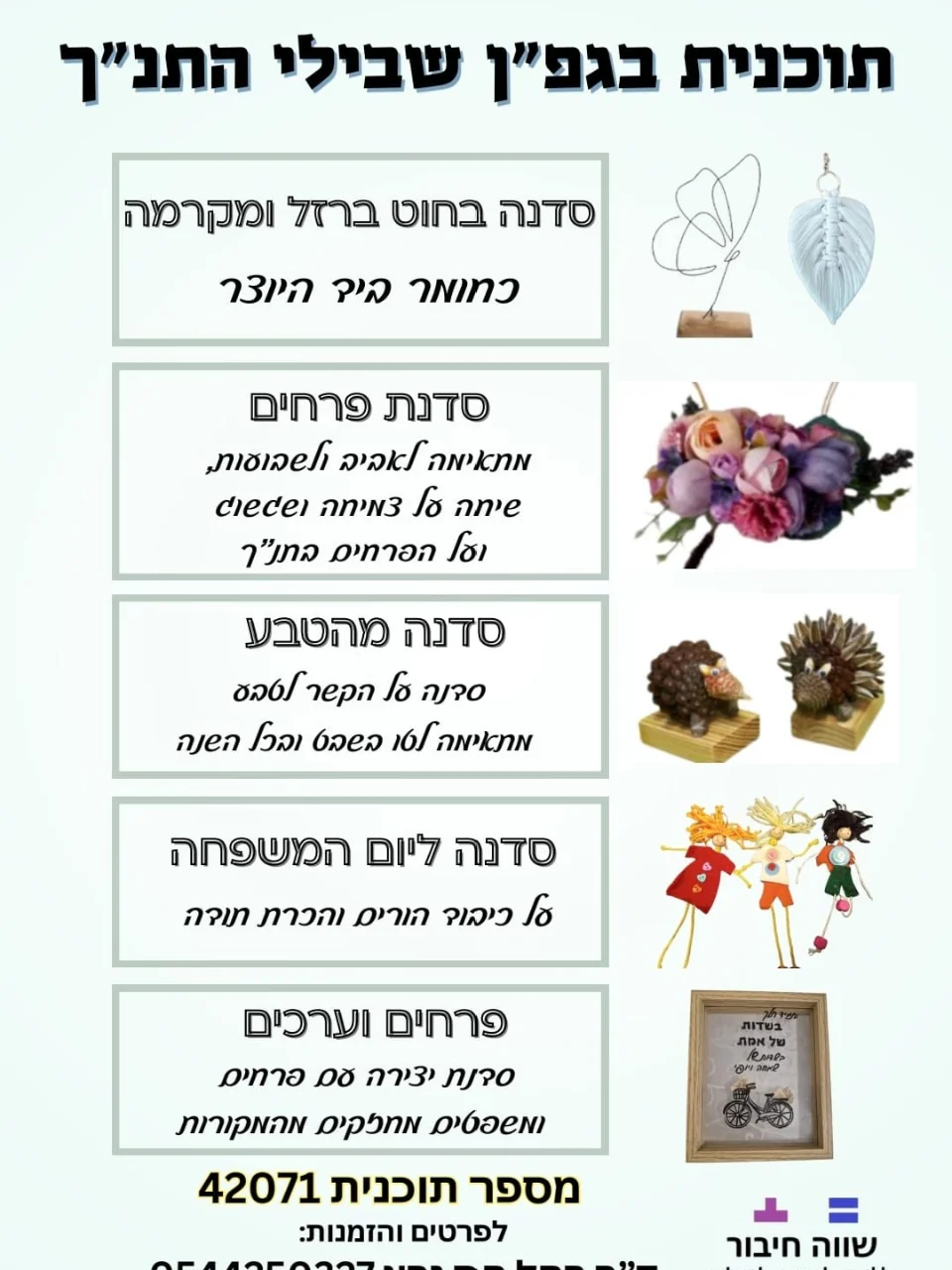 סדנאות יצירה