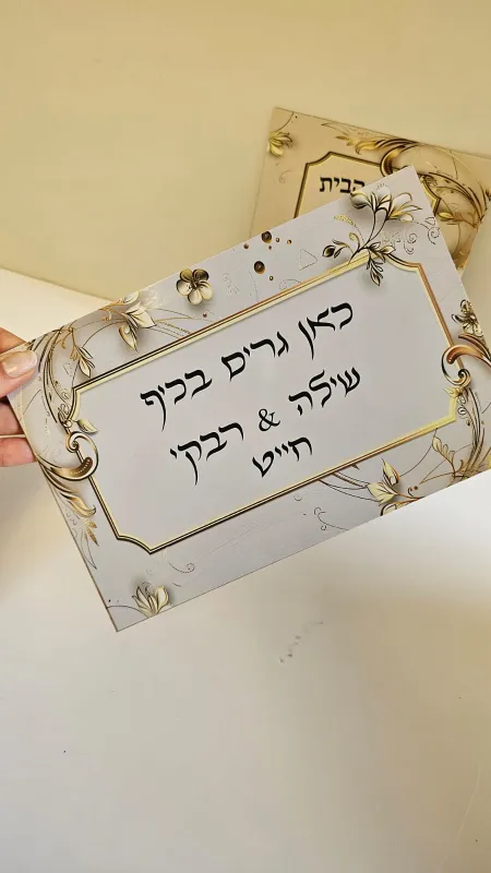 מארז לבית חדש