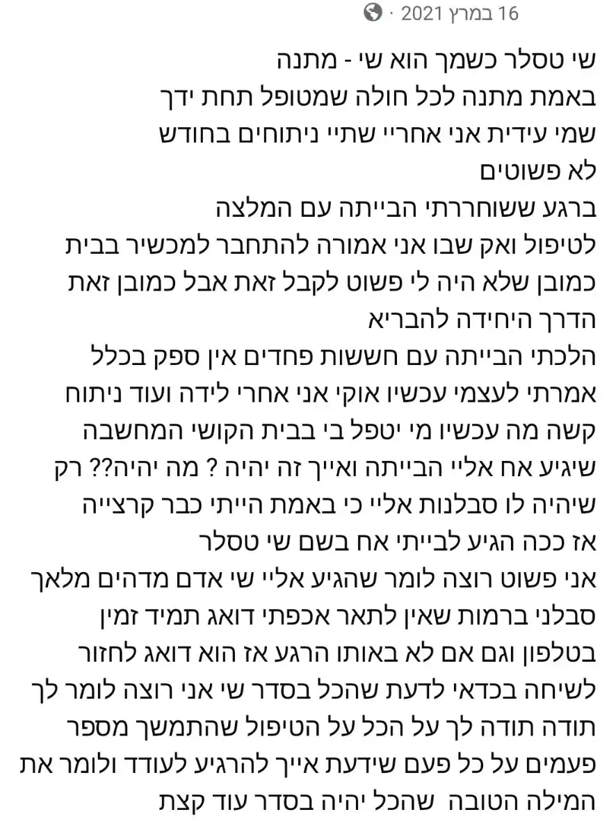 המלצה מעידית שאלתיאל