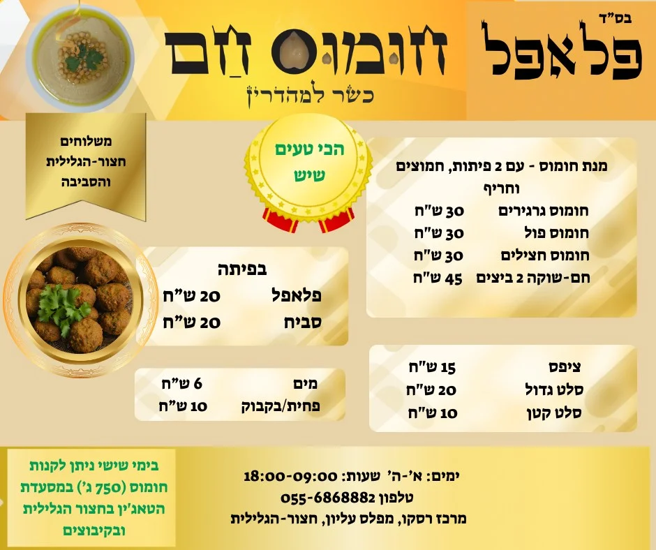 התפריט שלנו