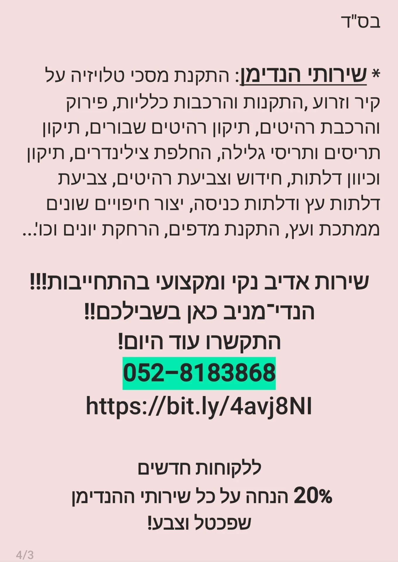 טיפול בכל סוגי התקלות