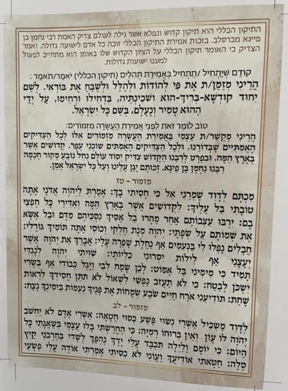 תיקון הכללי, גודל 16×11.5