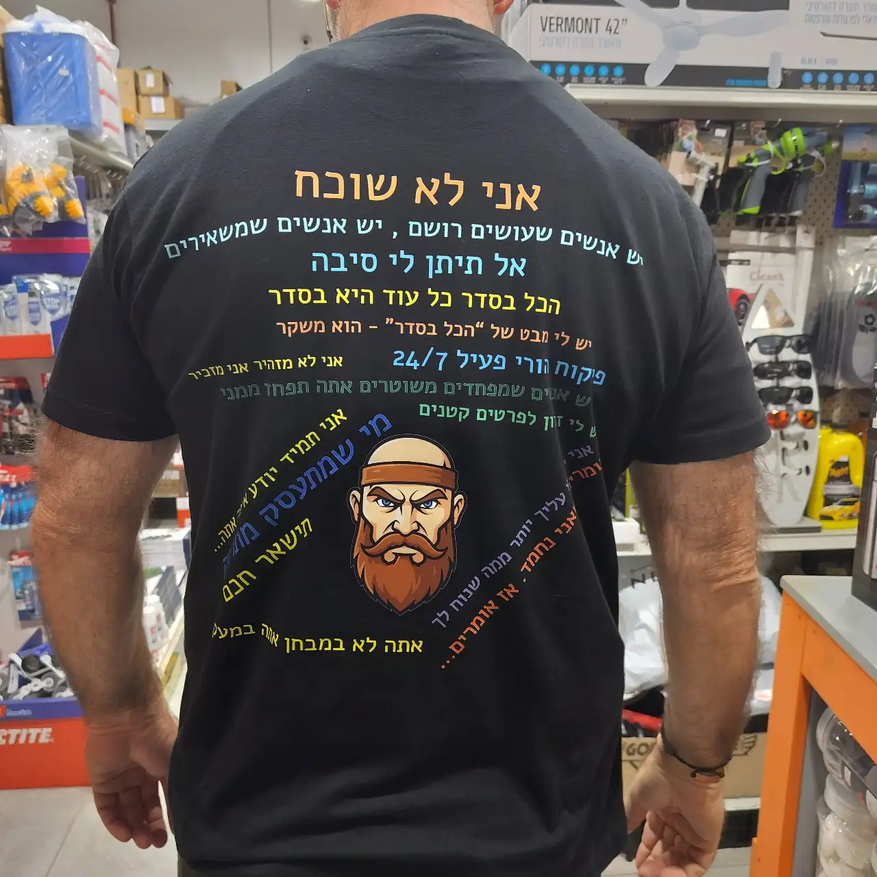 חולצות בהדפסה אישית