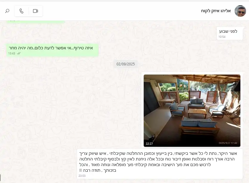 המלצה מיוחדת ומקורית מאייזיק