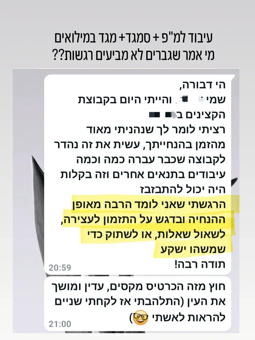המלצה מלקוח, מ"פ במילואים