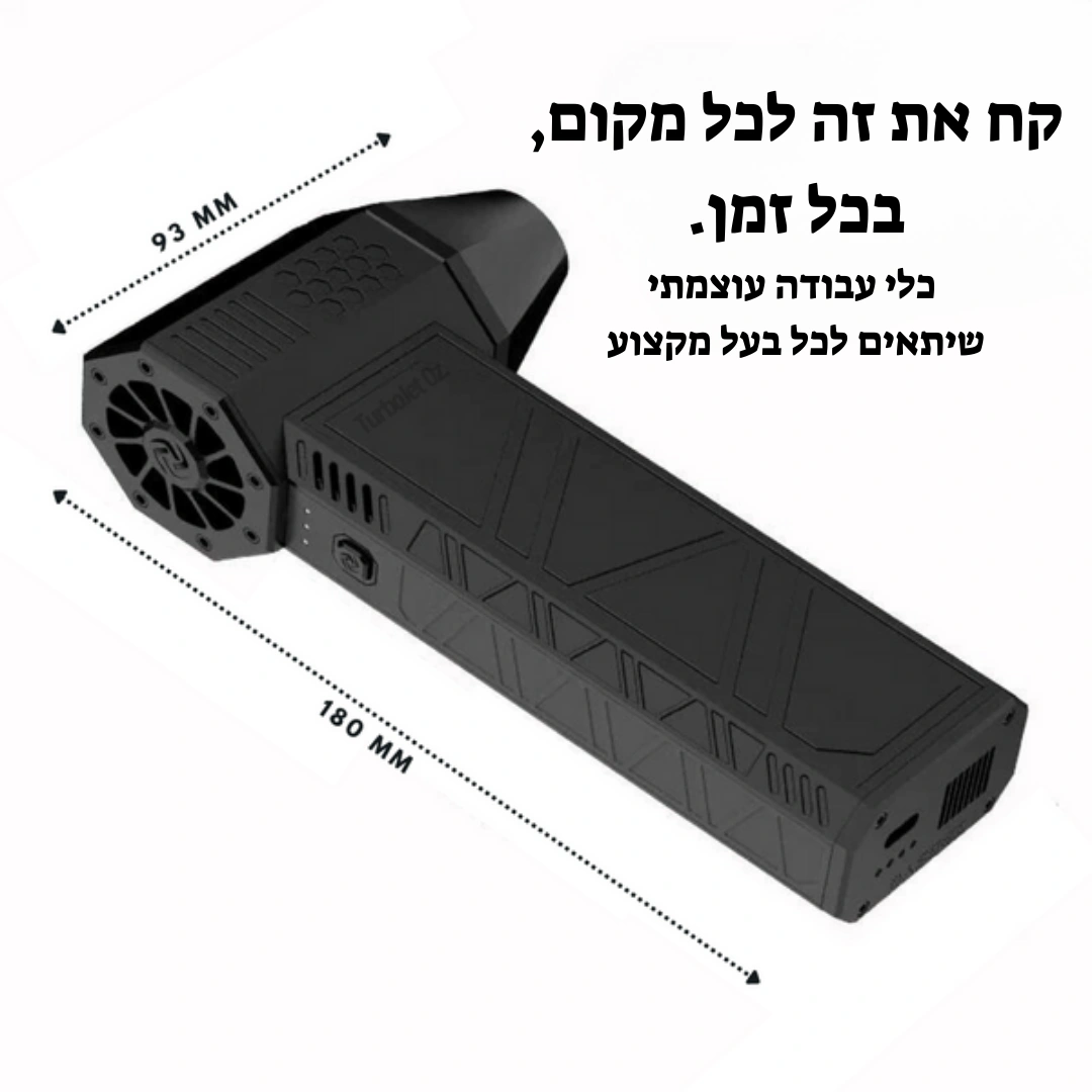 ®TurbojetX - מפוח טורבו נייד