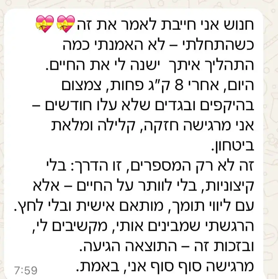 לקוחה מרוצה