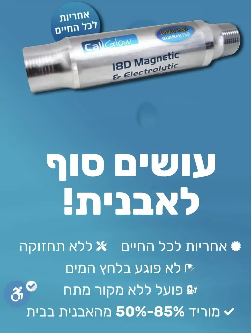 מעכב אבנית ללא כימיקלים