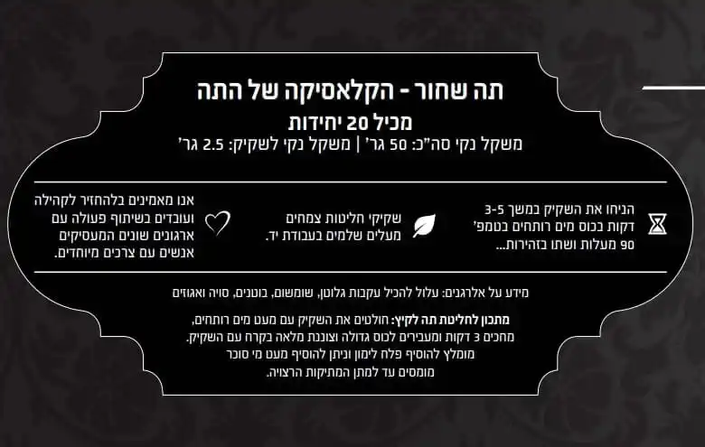 תה שחור – צנצנת (20 שקיקים)